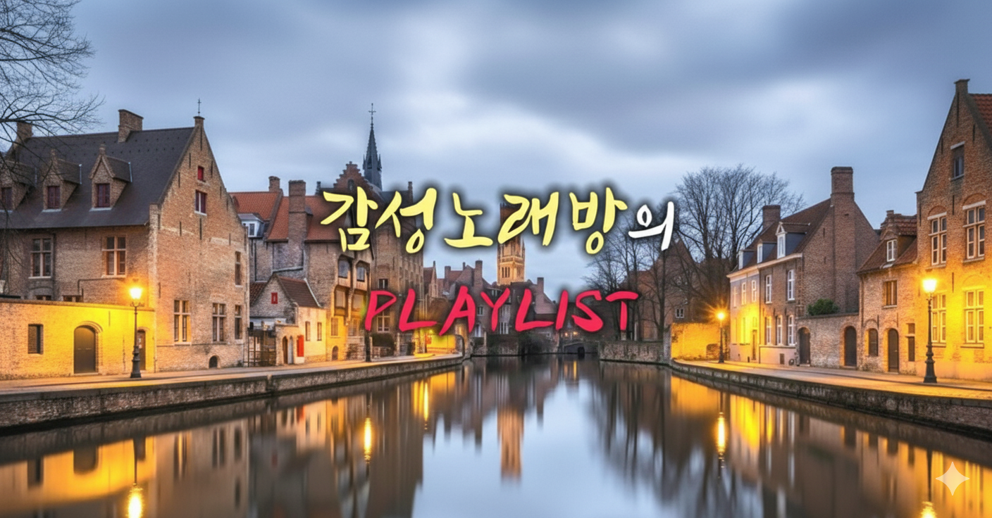 감성노래방 - Artist Profile