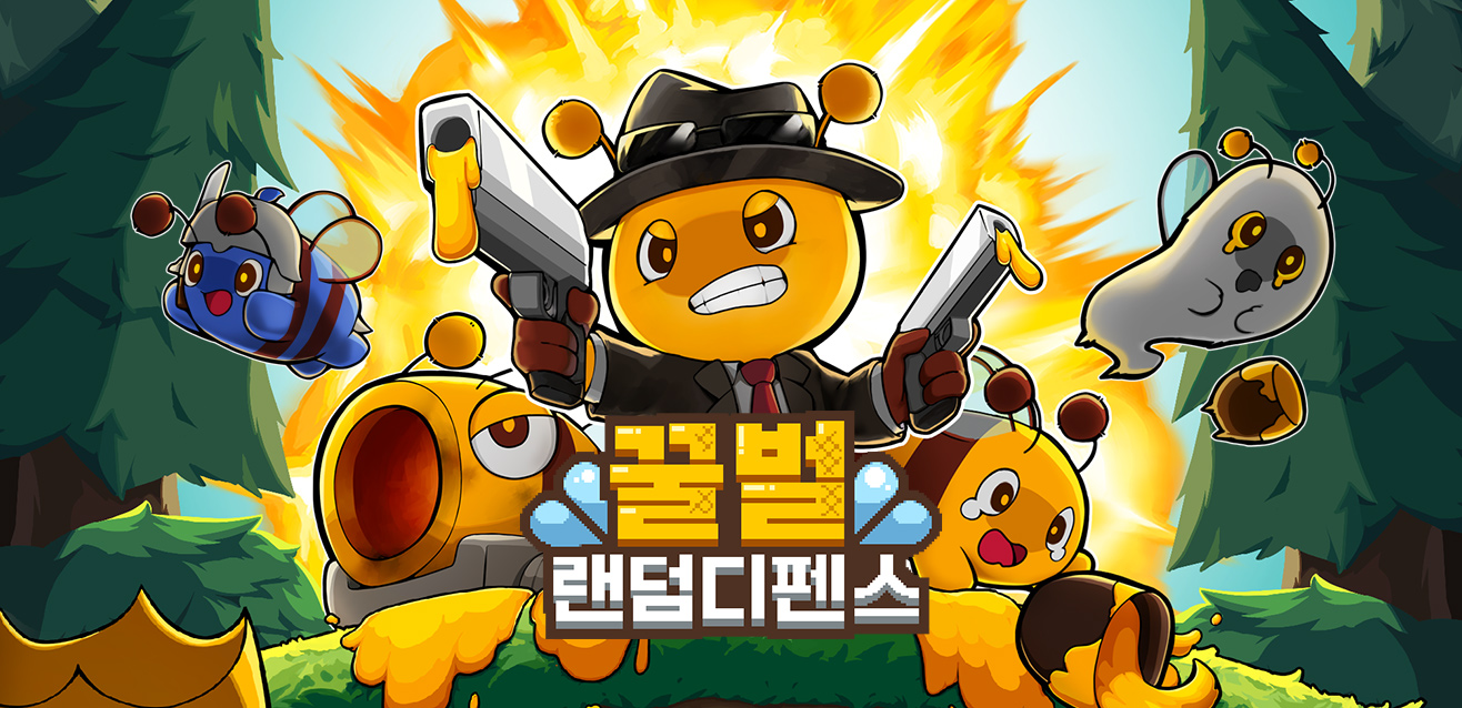 꿀벌 랜덤디펜스