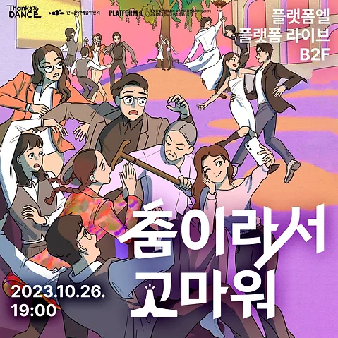 춤이라서 고마워 ep4 pt.dance