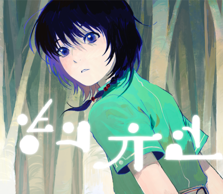 양의 유언 - 하랑과 판