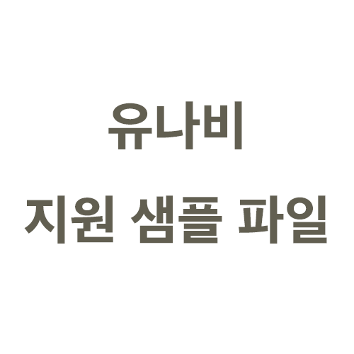 유나비 