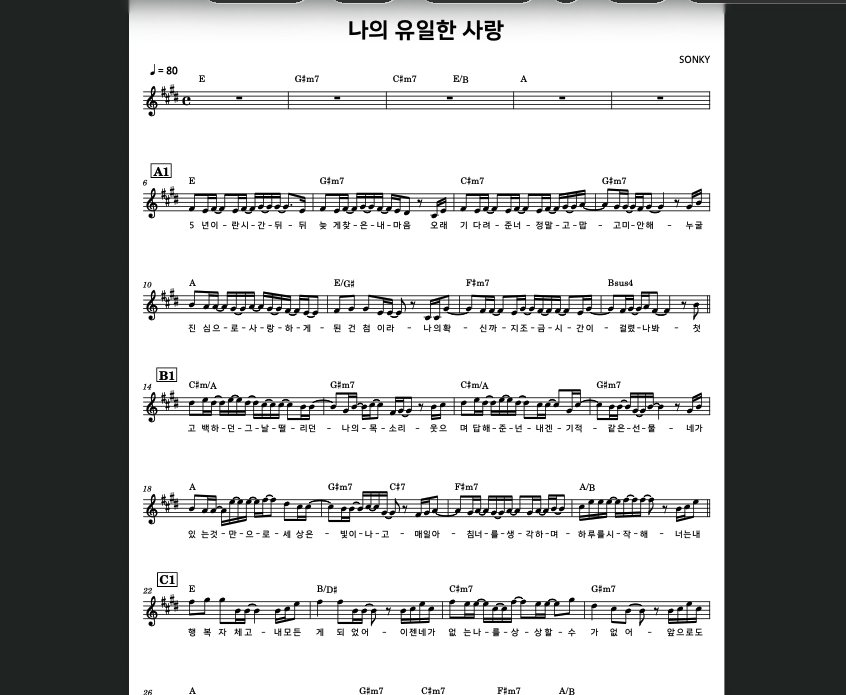 나의 유일한 사랑