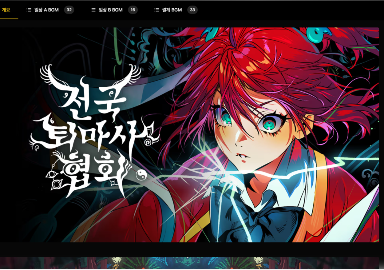 퇴마사협회 결계