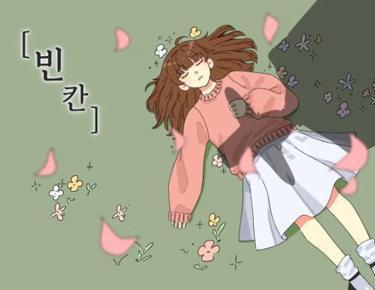 새로운 시작 (빈 칸, 피아노 버전)