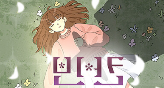 빈칸 - Ending Theme