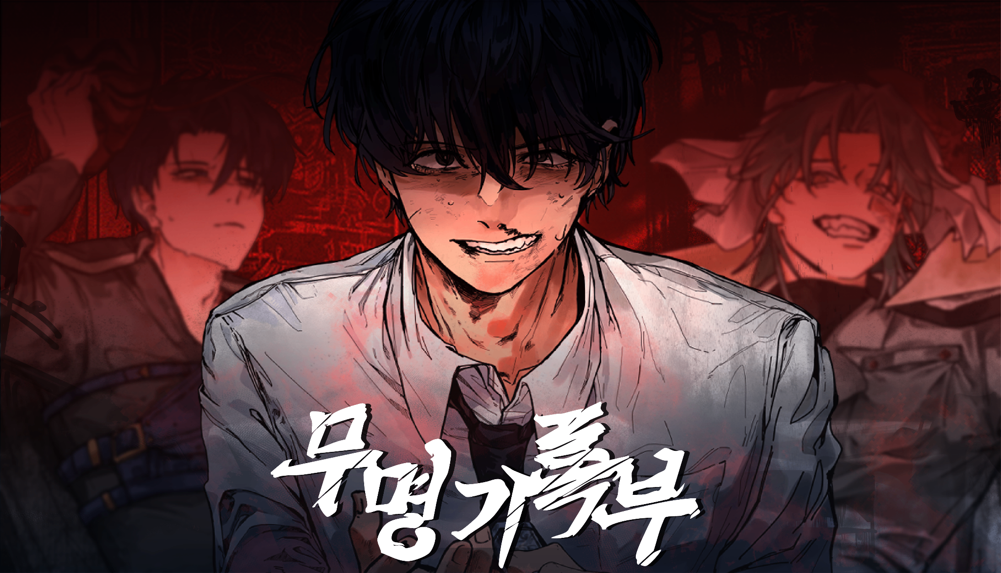 무명기록부
