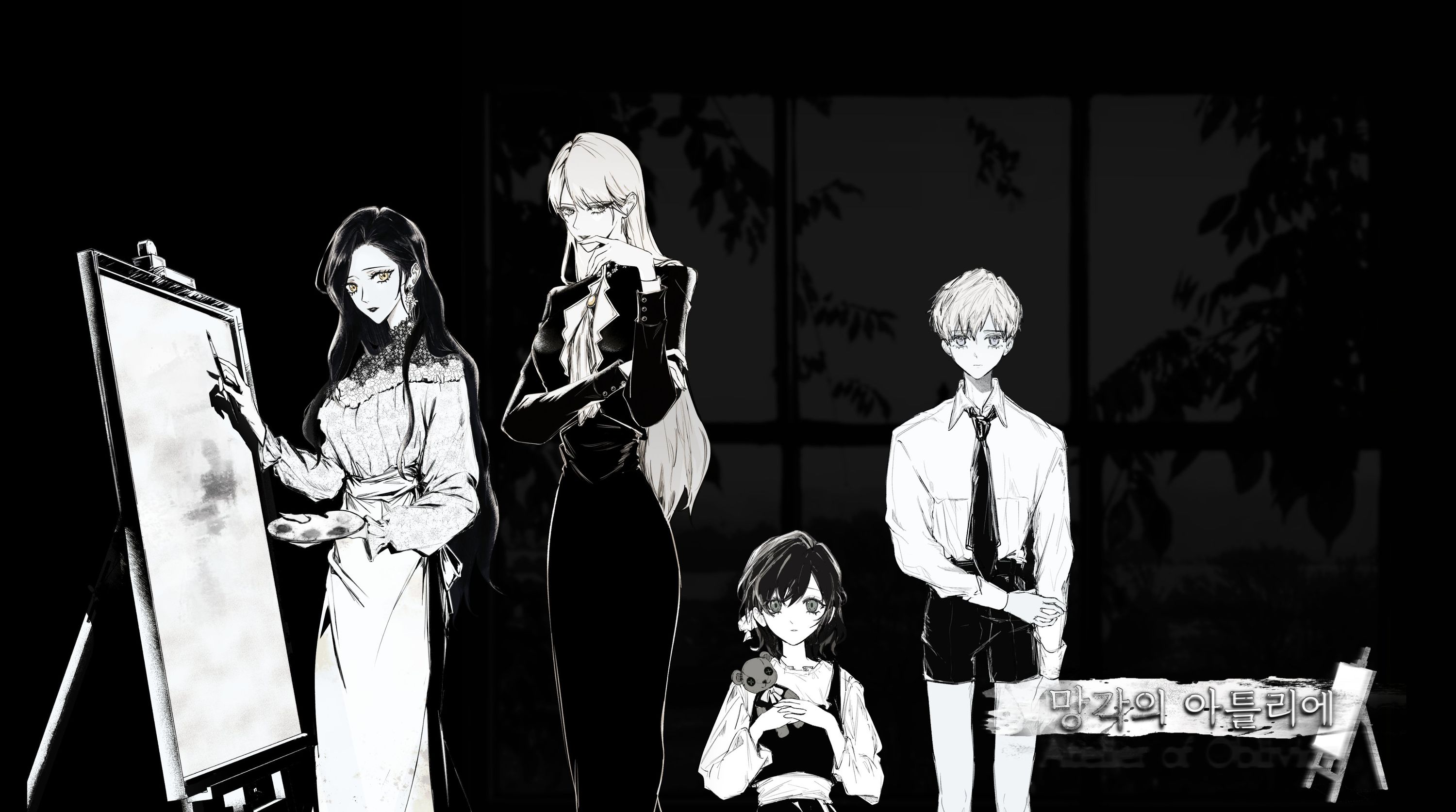 망각의 아틀리에