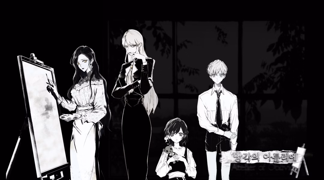 망각의 아틀리에