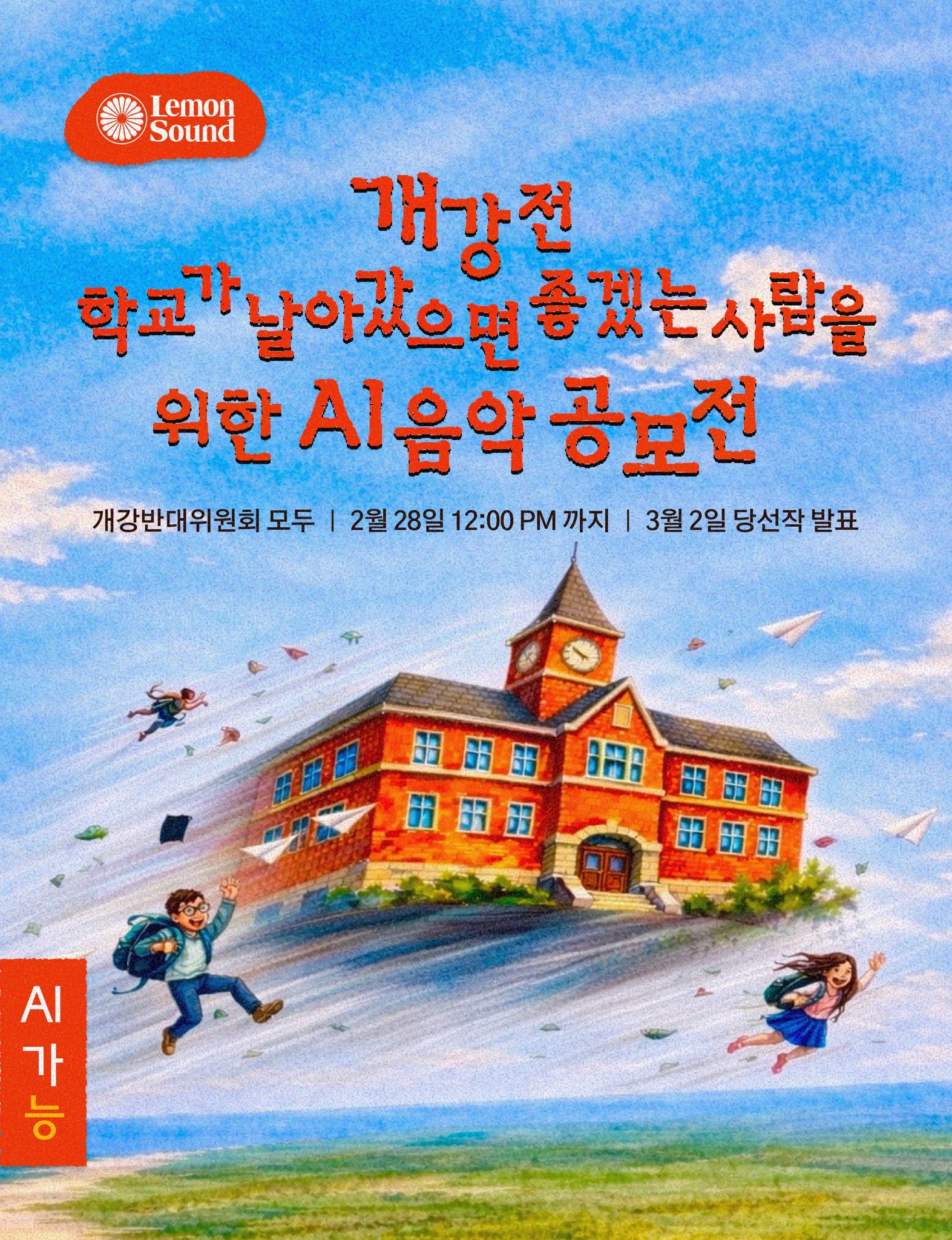 An AI Music Contest for Those Who Wish School Would Fly Away Before the Start of the Session