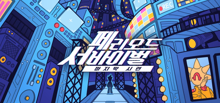 Period Survival: Final Trial