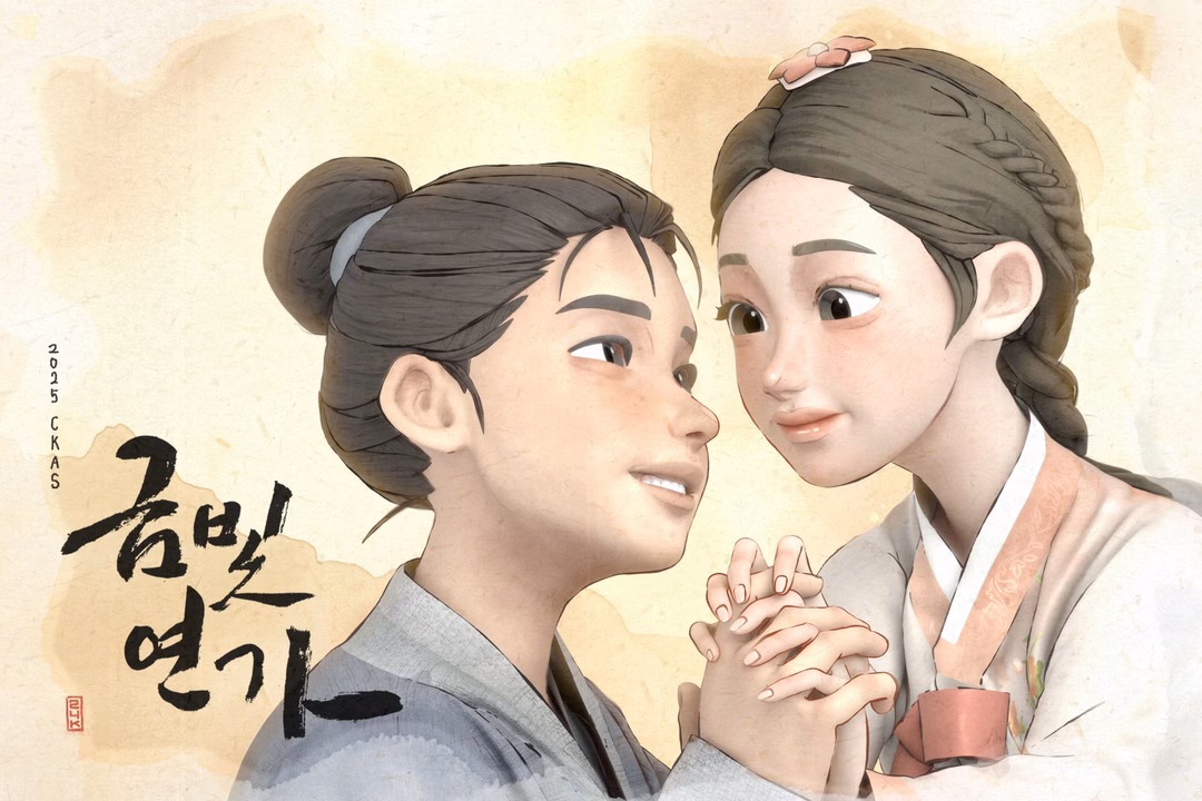 금빛연가 Golden Memories