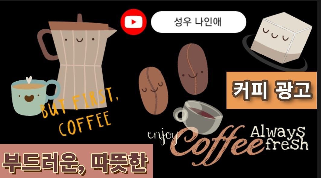 커피 광고 - 따뜻한, 깊이 있는