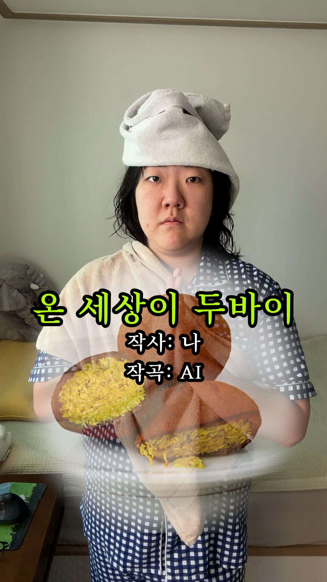 온 세상이 두바이