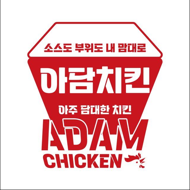 아담치킨 광고곡