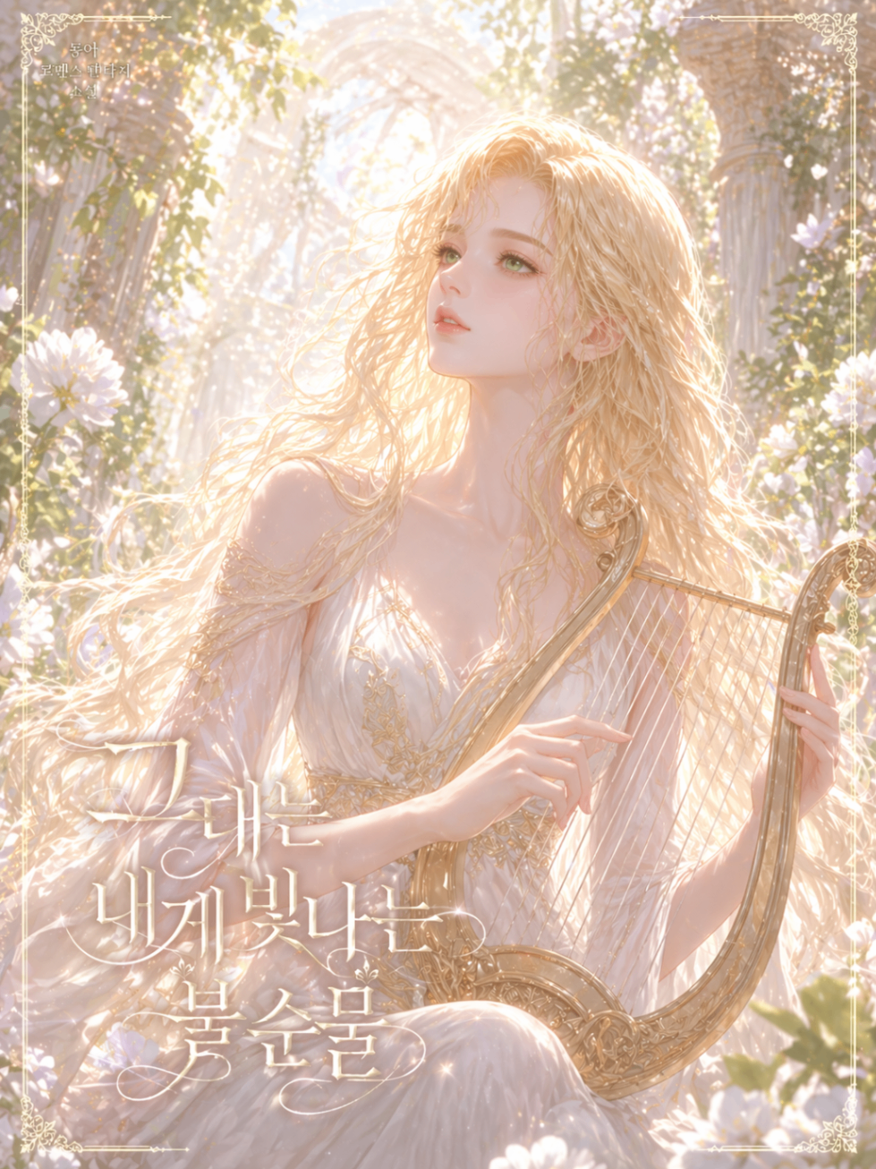 Aria of Luna