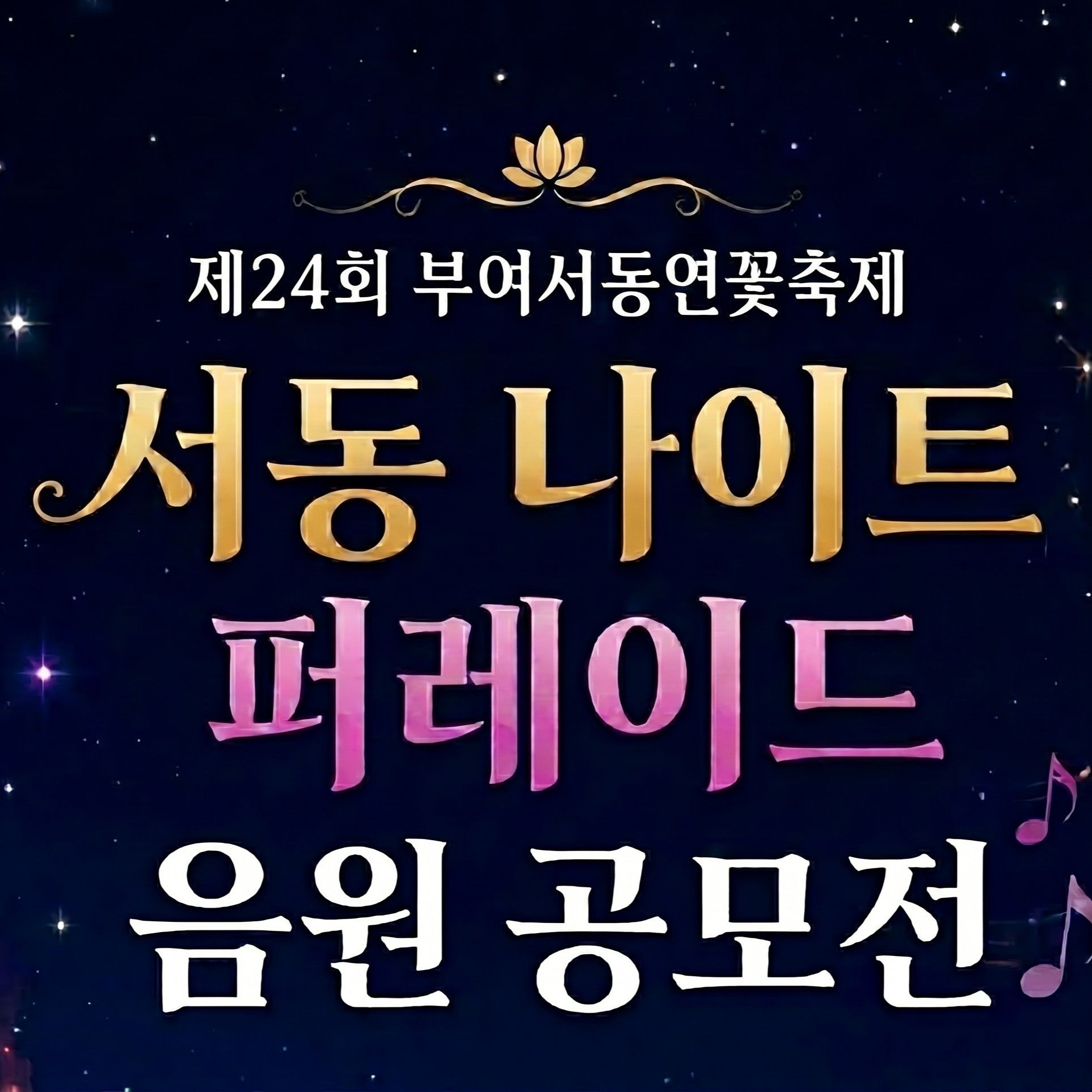퍼레이드 1분 진행곡 BGM