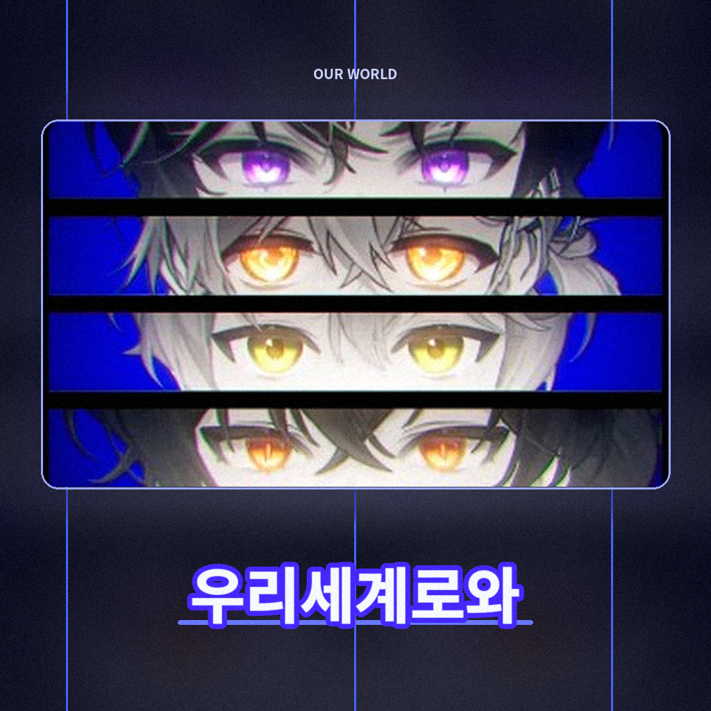 우리세계로와